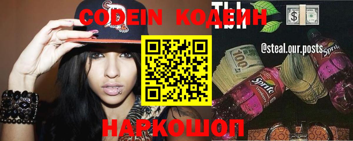 Кодеиновый сироп Lean напиток Lean (лин)  Кодеин Purple Drank  Вход с VPN  Среднеуральск 